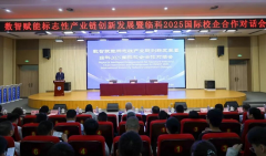 数智赋能标记性财产链立异成长暨临科2025国际校